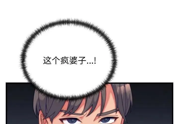 少爷的替身 第11話 第4页