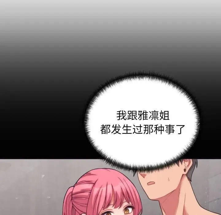 少爷的替身 第11話 第103页