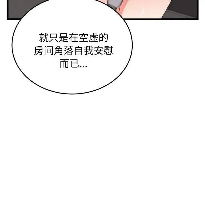 少爷的替身 第11話 第50页