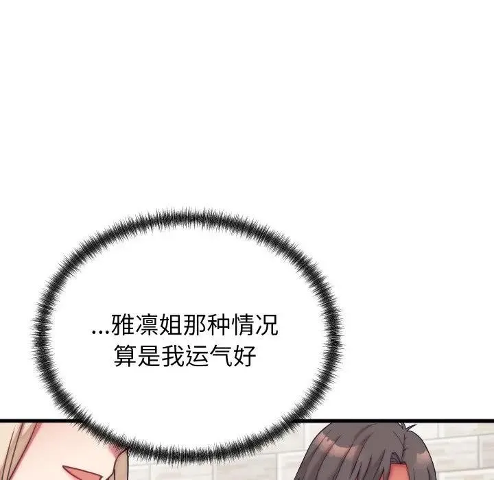 少爷的替身 第11話 第71页