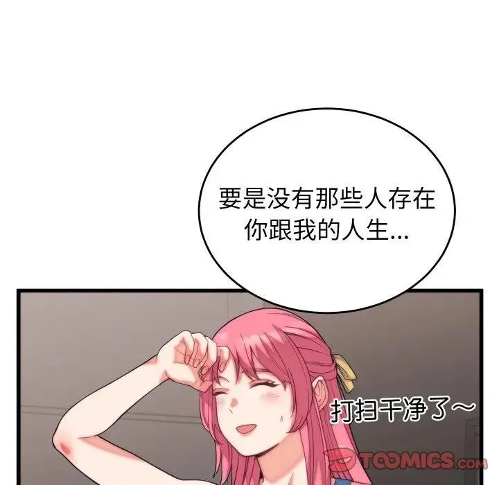 少爷的替身 第11話 第48页