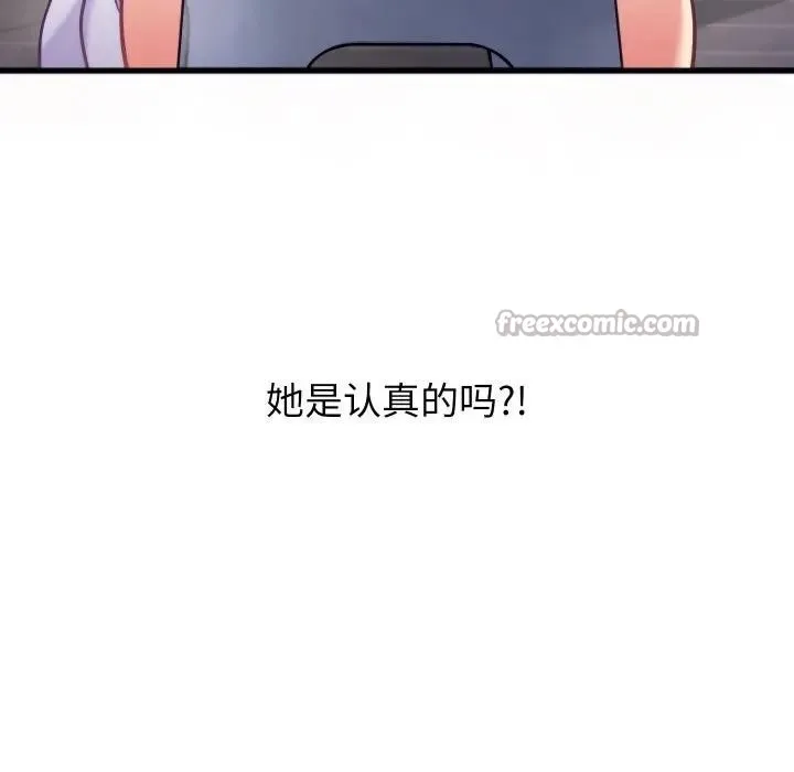 少爷的替身 第11話 第140页