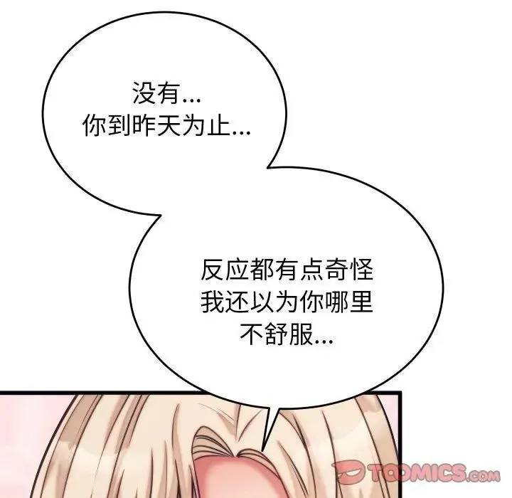 少爷的替身 第11話 第66页