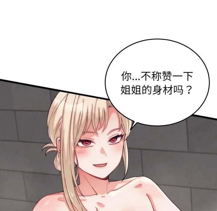 少爷的替身 第11話 第122页