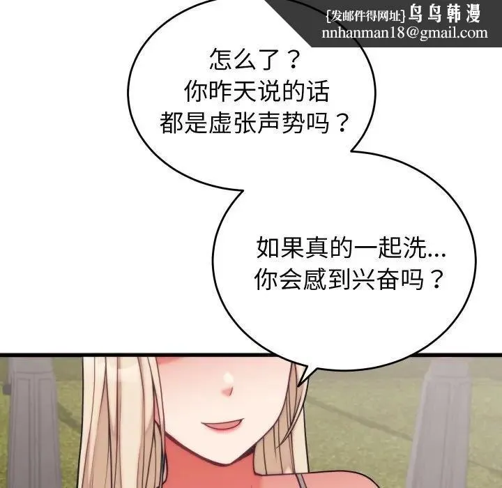 少爷的替身 第11話 第86页