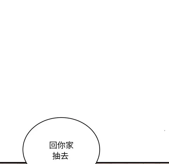 少爷的替身 第11話 第16页