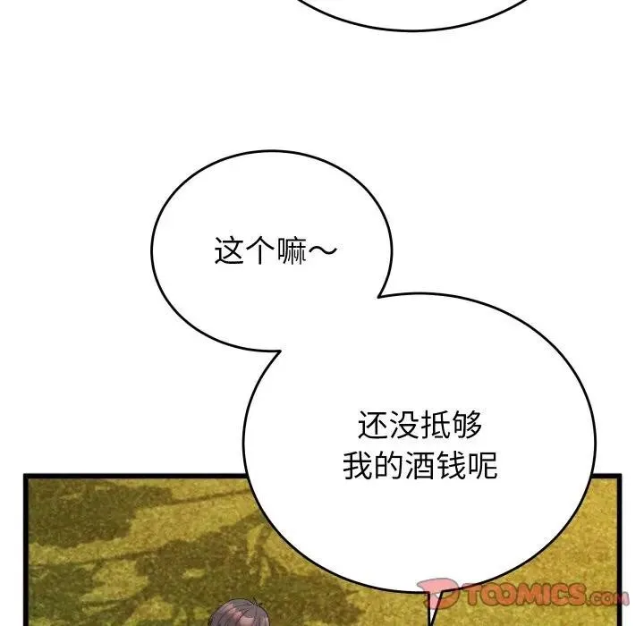 少爷的替身 第11話 第21页