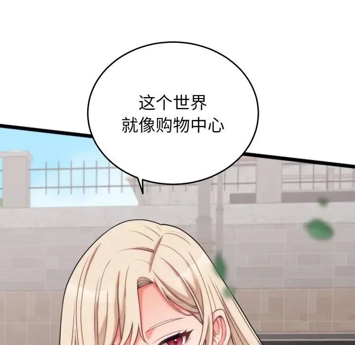 少爷的替身 第11話 第38页