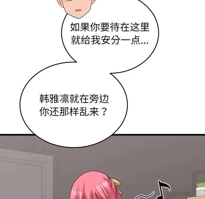 少爷的替身 第11話 第24页
