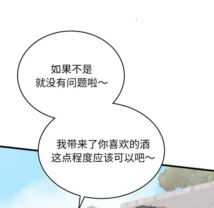 少爷的替身 第11話 第88页