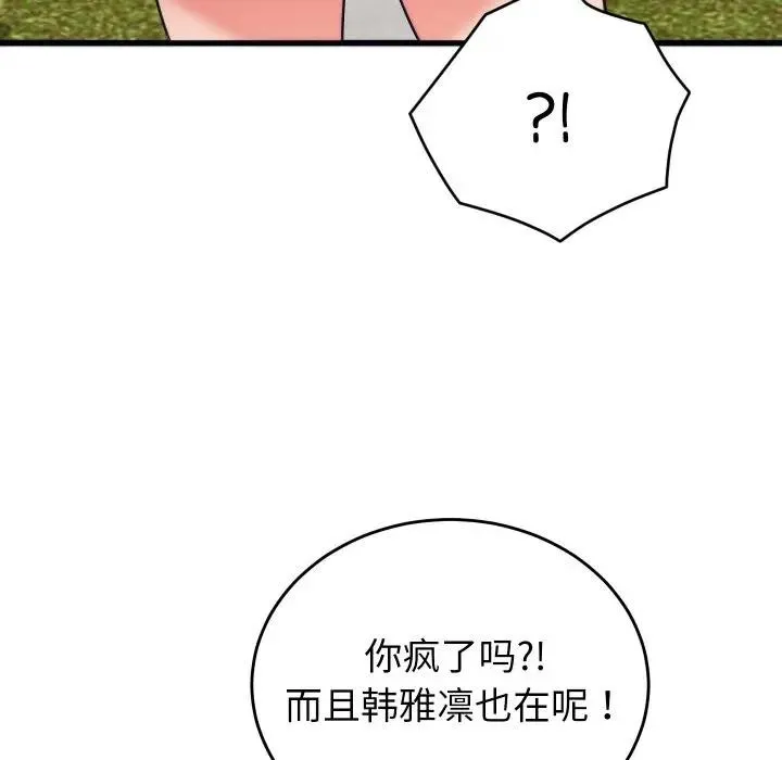 少爷的替身 第11話 第83页