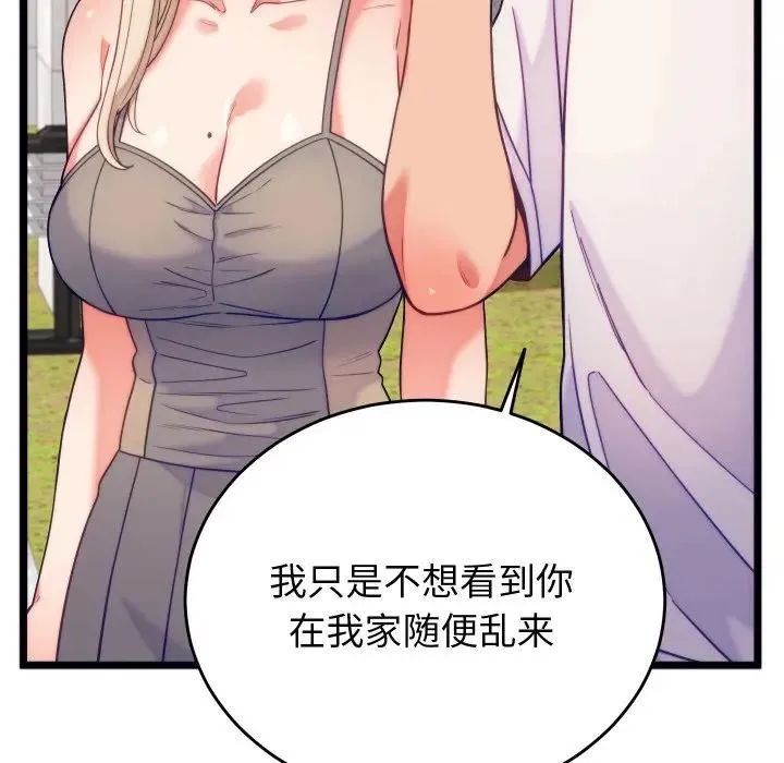 少爷的替身 第11話 第32页