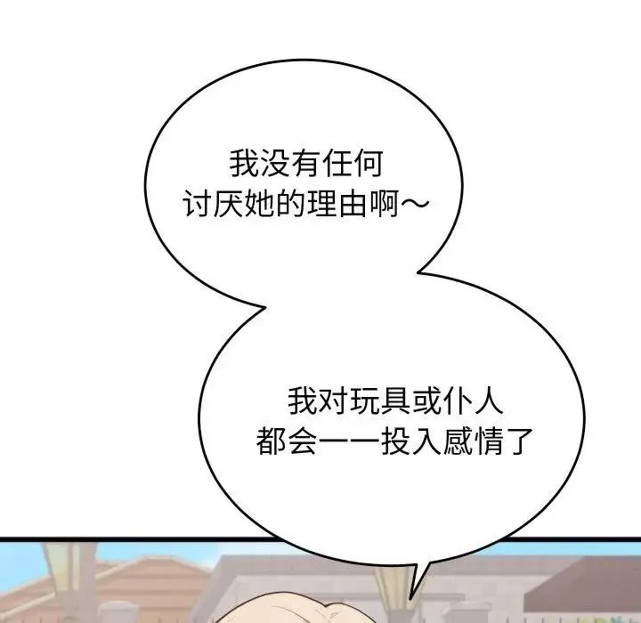 少爷的替身 第11話 第51页