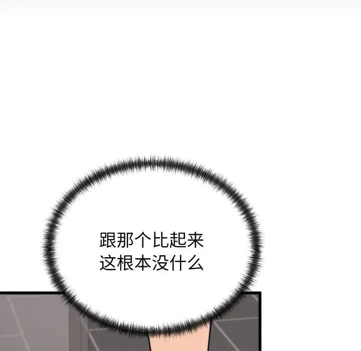 少爷的替身 第11話 第106页
