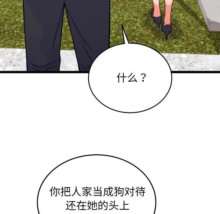 少爷的替身 第11話 第35页