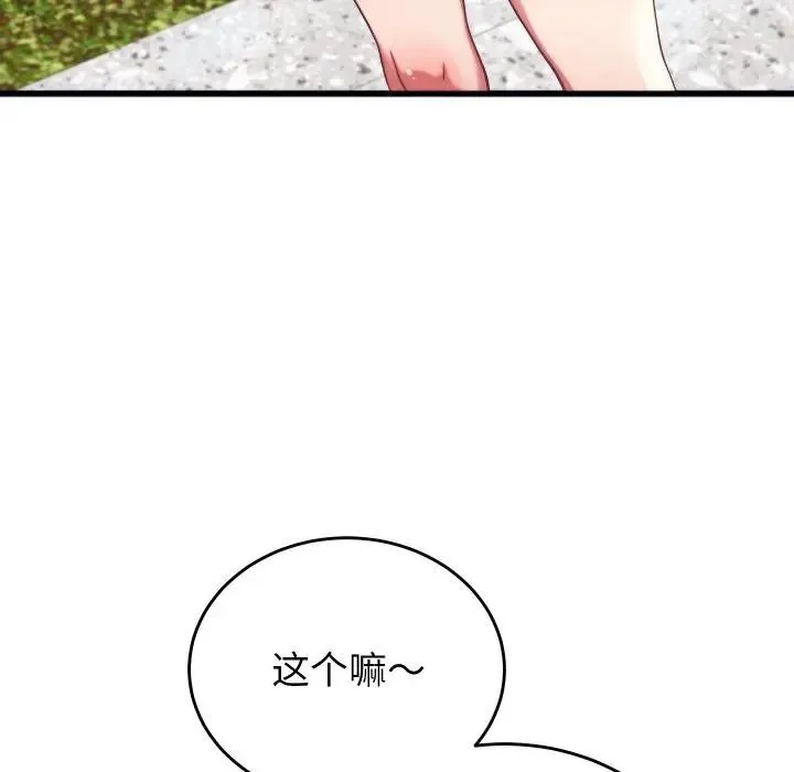 少爷的替身 第11話 第78页