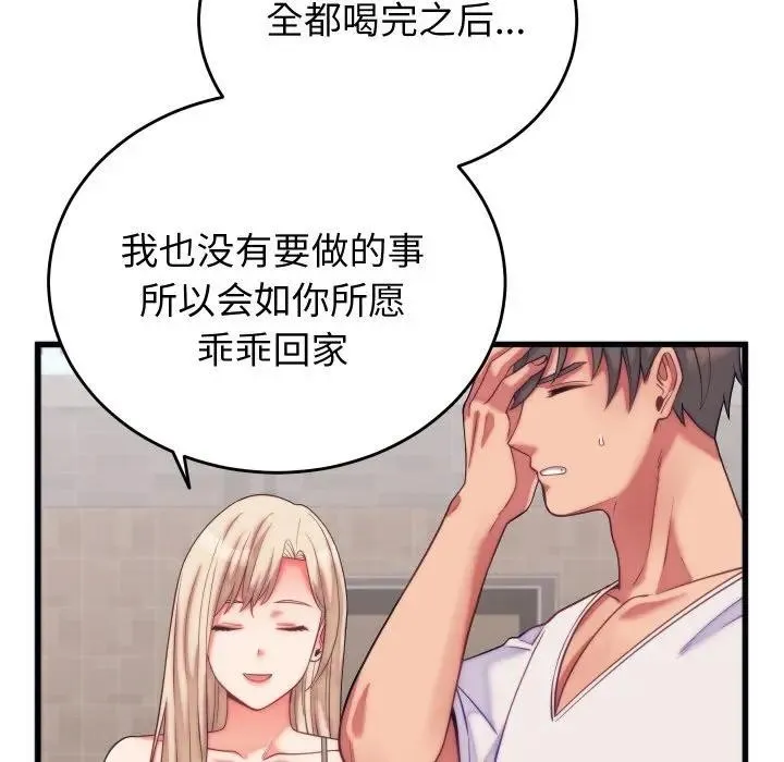 少爷的替身 第11話 第91页