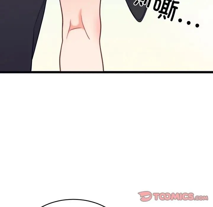 少爷的替身 第11話 第30页