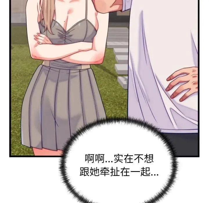 少爷的替身 第11話 第92页