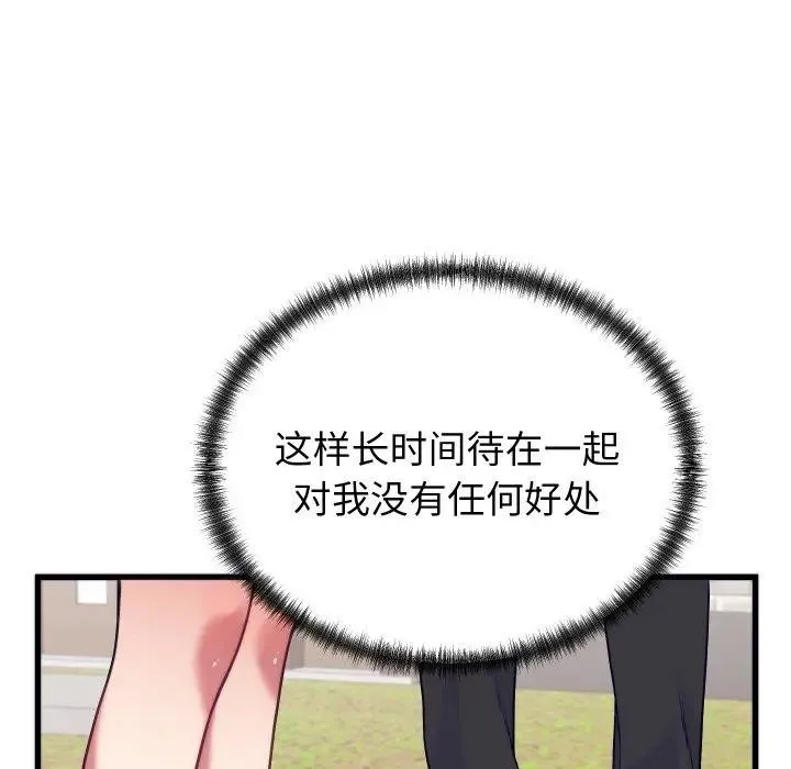 少爷的替身 第11話 第74页