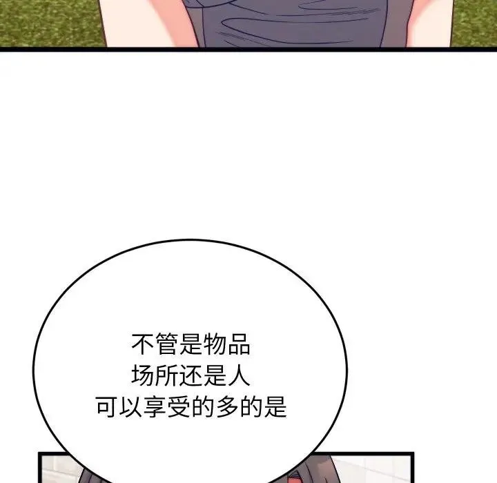 少爷的替身 第11話 第40页