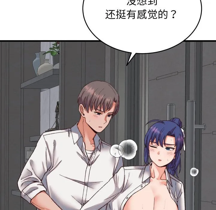 少爷的替身 第31話 第71页