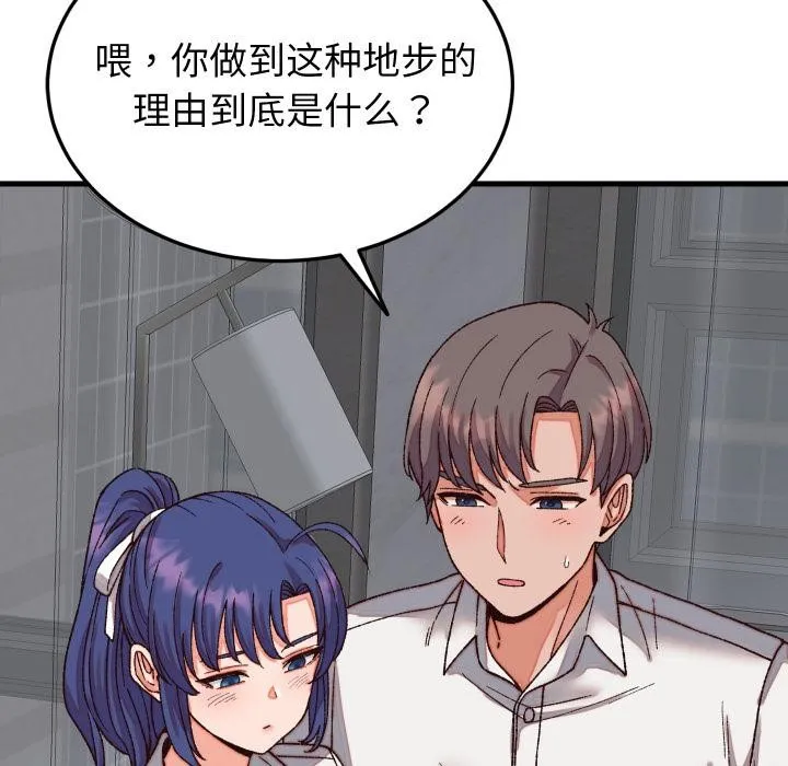 少爷的替身 第31話 第37页