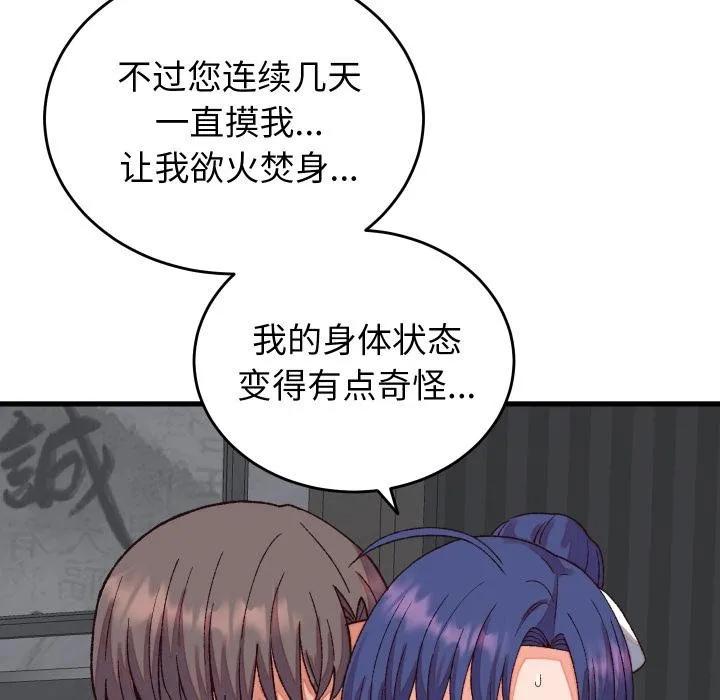 少爷的替身 第31話 第76页