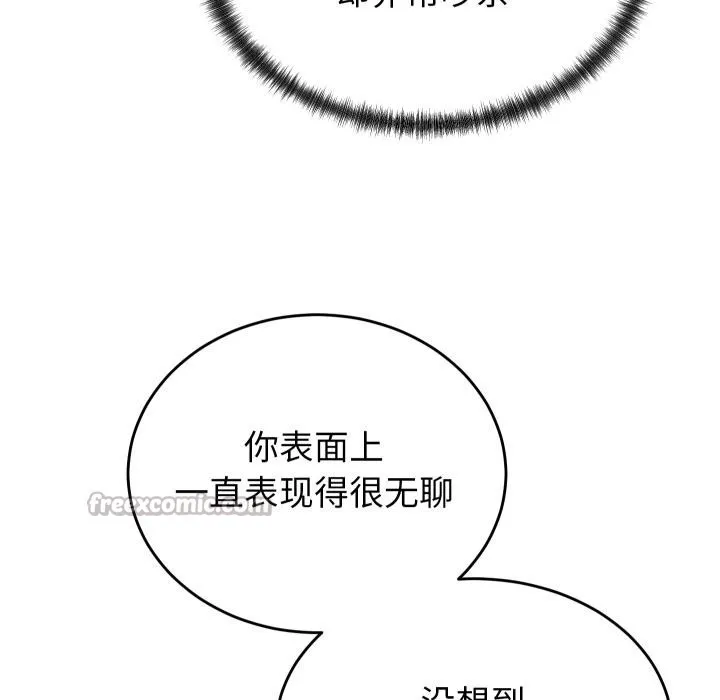 少爷的替身 第31話 第70页