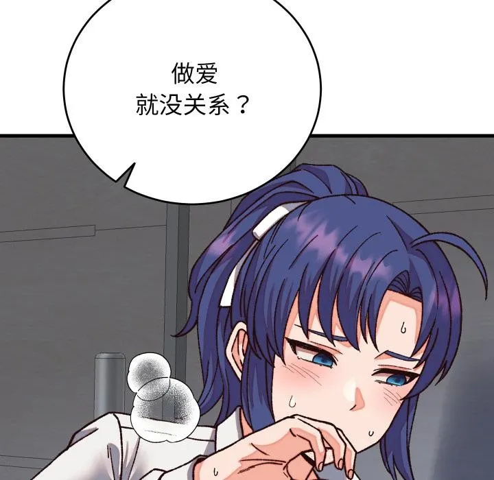 少爷的替身 第31話 第94页