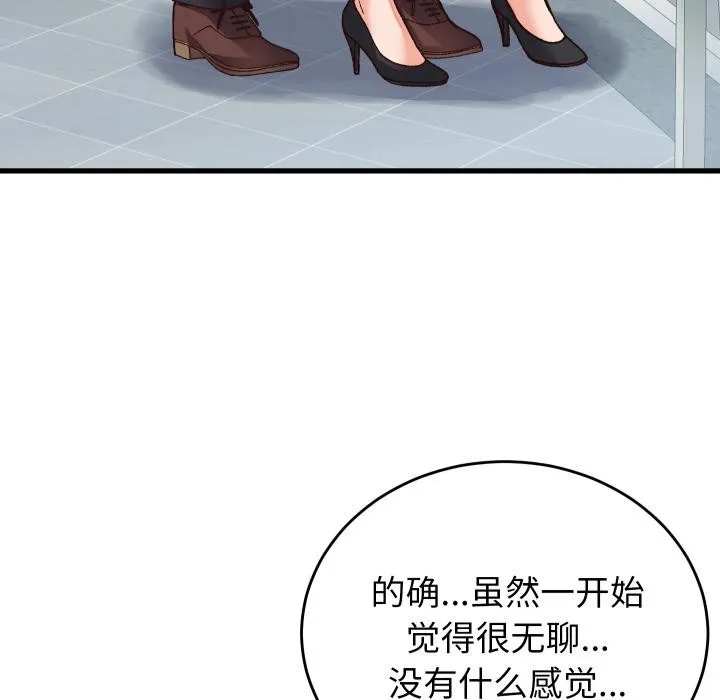 少爷的替身 第31話 第73页