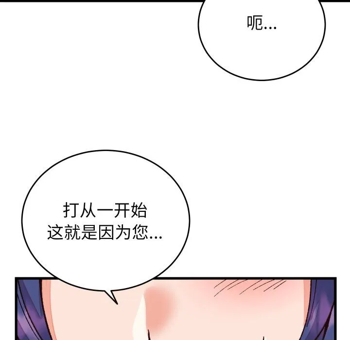 少爷的替身 第31話 第96页