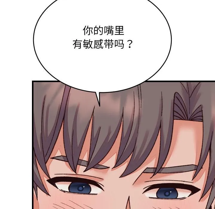 少爷的替身 第31話 第106页