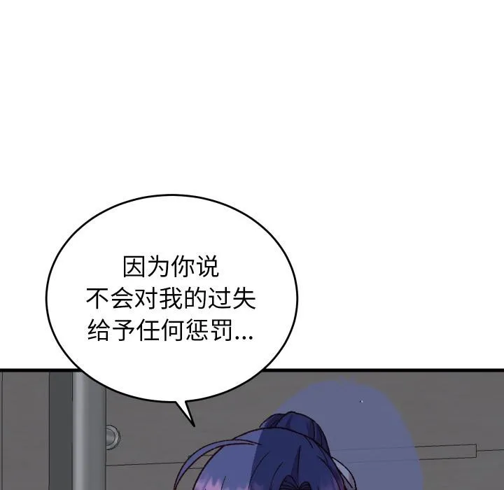 少爷的替身 第31話 第80页