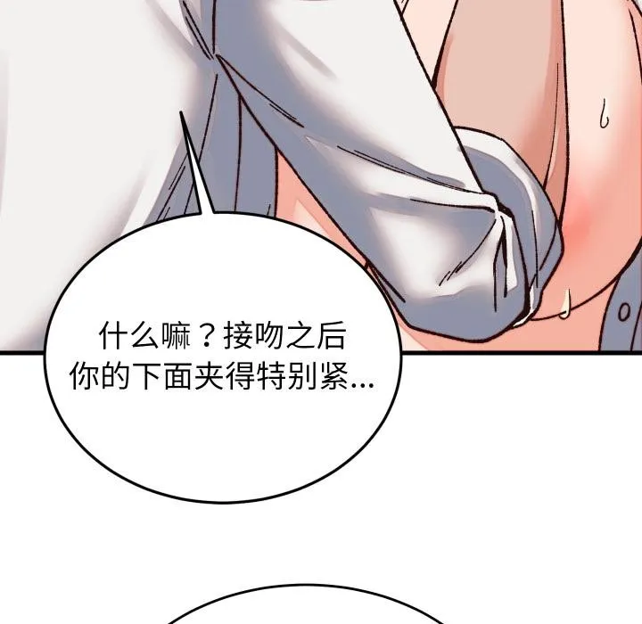 少爷的替身 第31話 第105页