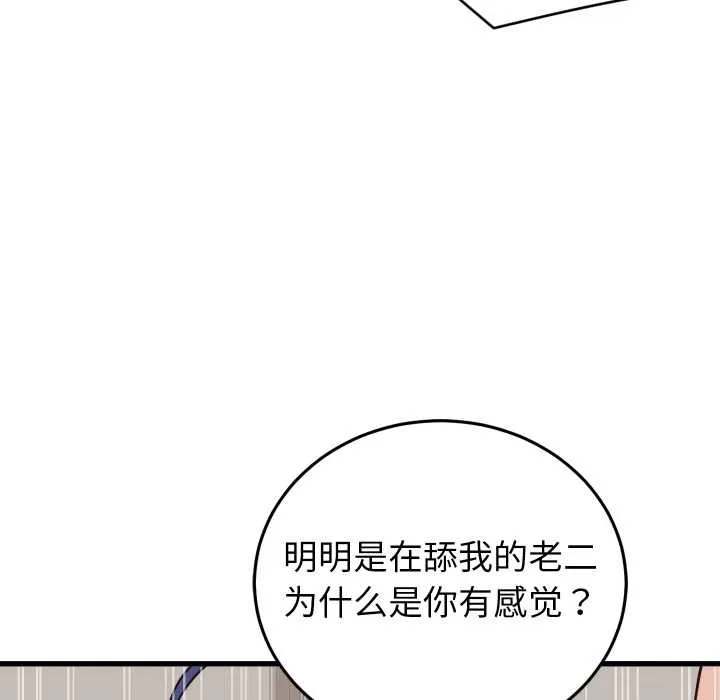 少爷的替身 第32話 第116页