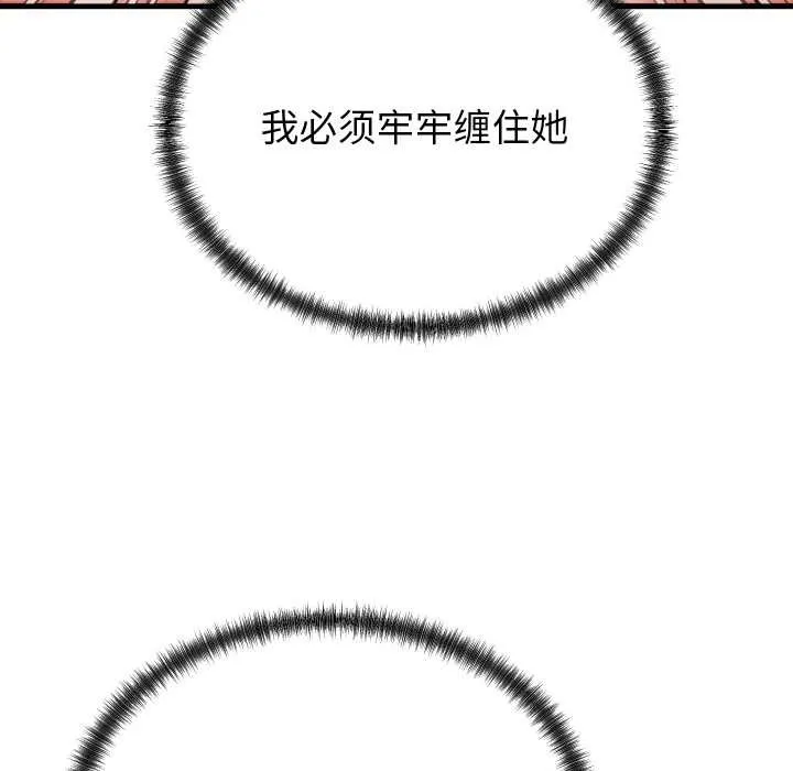 少爷的替身 第32話 第33页