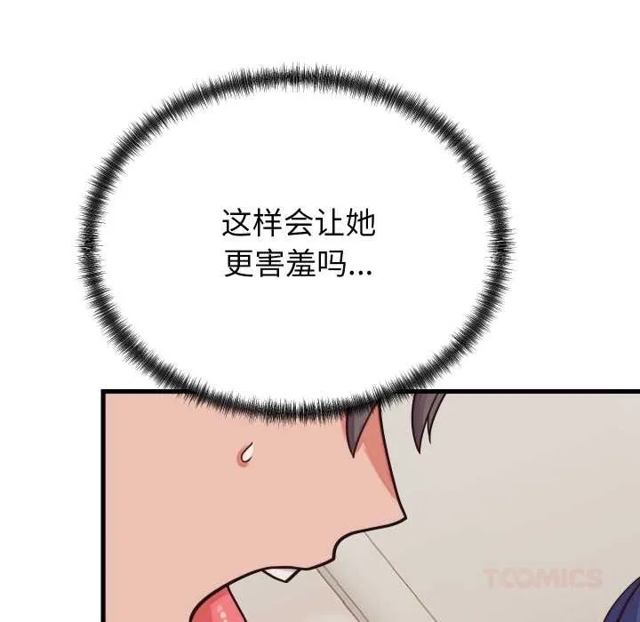 少爷的替身 第32話 第48页