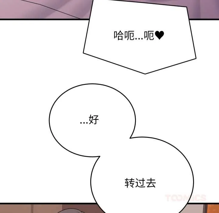 少爷的替身 第32話 第120页