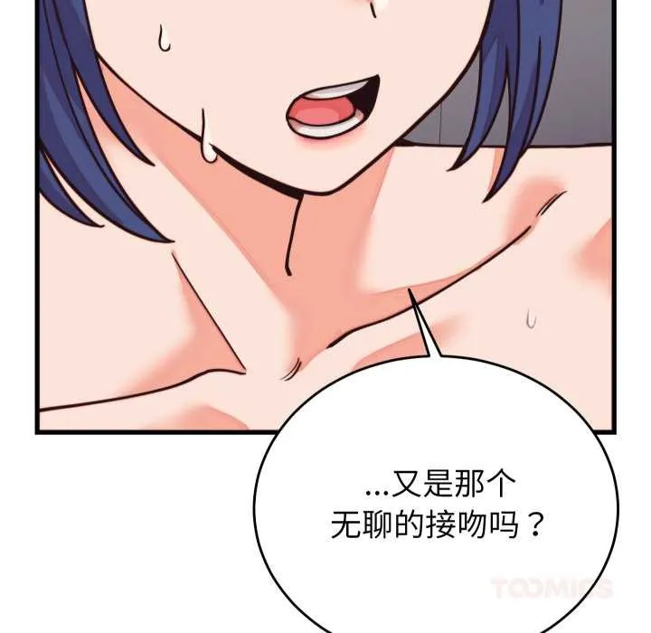 少爷的替身 第32話 第111页