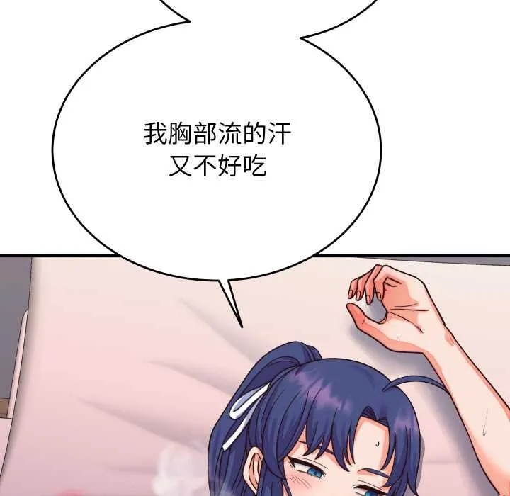 少爷的替身 第32話 第18页