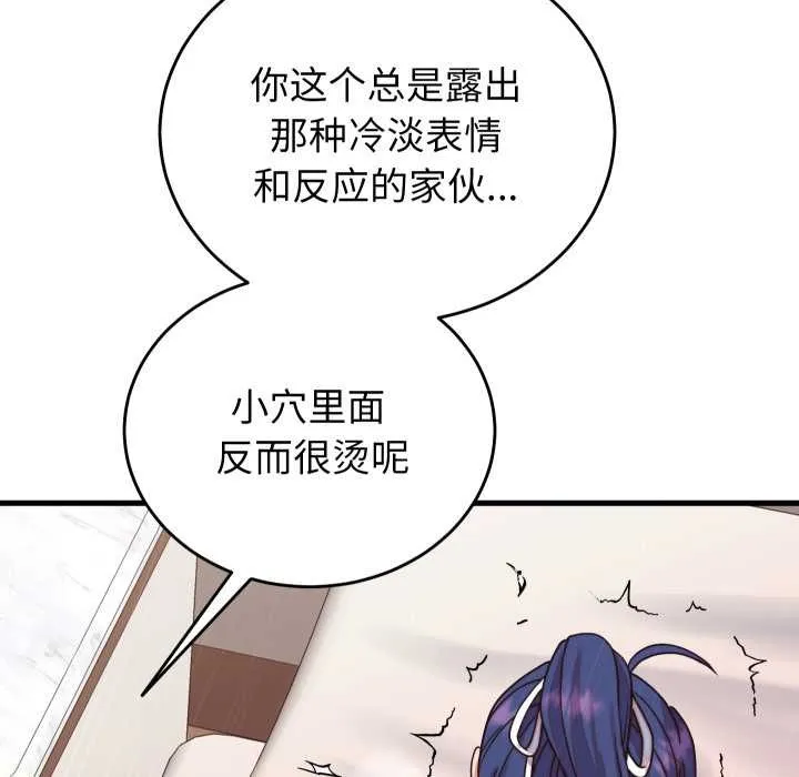 少爷的替身 第32話 第131页