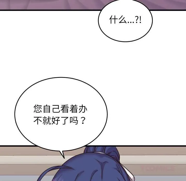 少爷的替身 第32話 第57页