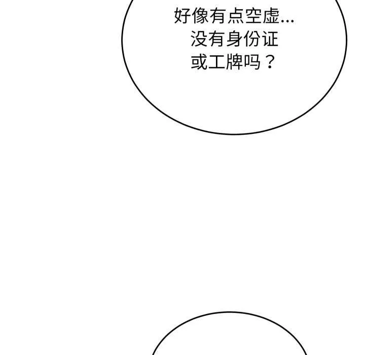 少爷的替身 第32話 第103页