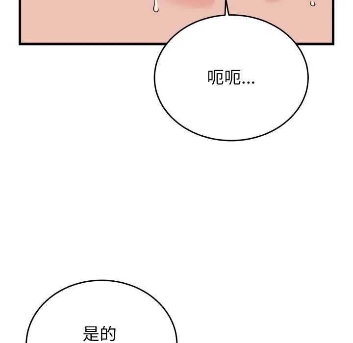 少爷的替身 第32話 第166页