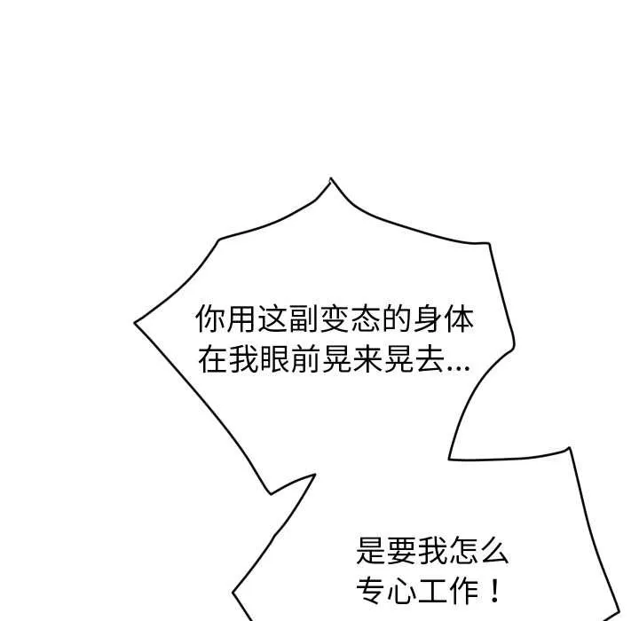 少爷的替身 第32話 第136页