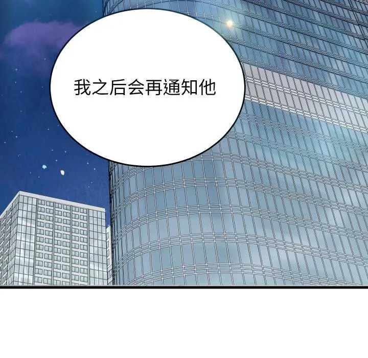 少爷的替身 第32話 第11页
