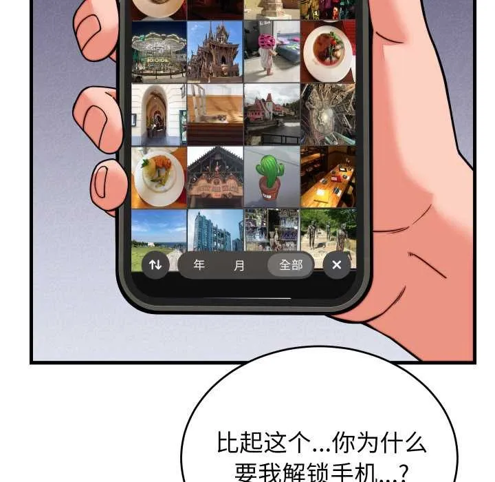 少爷的替身 第32話 第94页