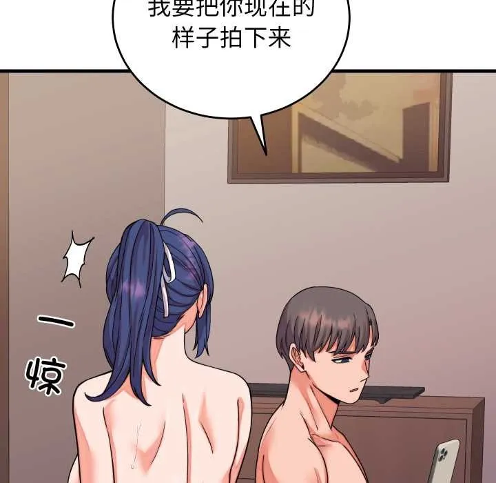 少爷的替身 第32話 第96页