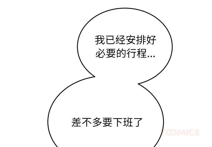 少爷的替身 第32話 第3页